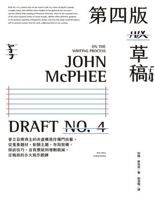 cover image of 第四版草稿